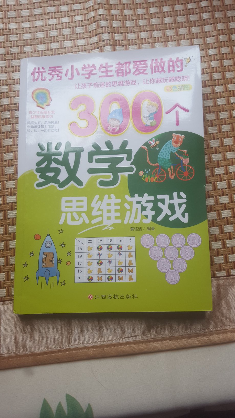 小家伙蛮喜欢的，有些题还是需要研究一下的，让孩子慢慢琢磨，开发下大脑思维吧～