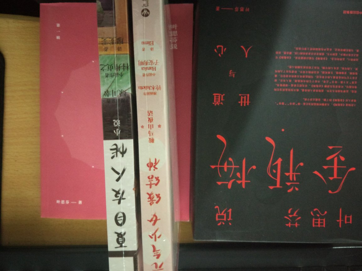 没拆 买来收藏用的 夏目友人帐以前看过动漫 不知道小说能带给我什么惊喜