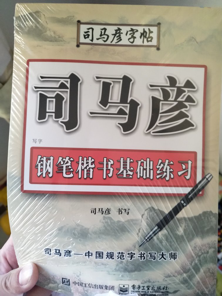 给孩子买的，希望用它能练出一手好字！