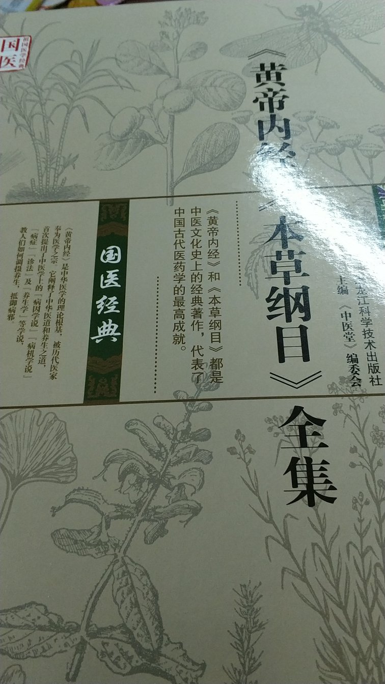非常便宜的一本书，装订非常好，中华名族的瑰宝，值得一读！！！！