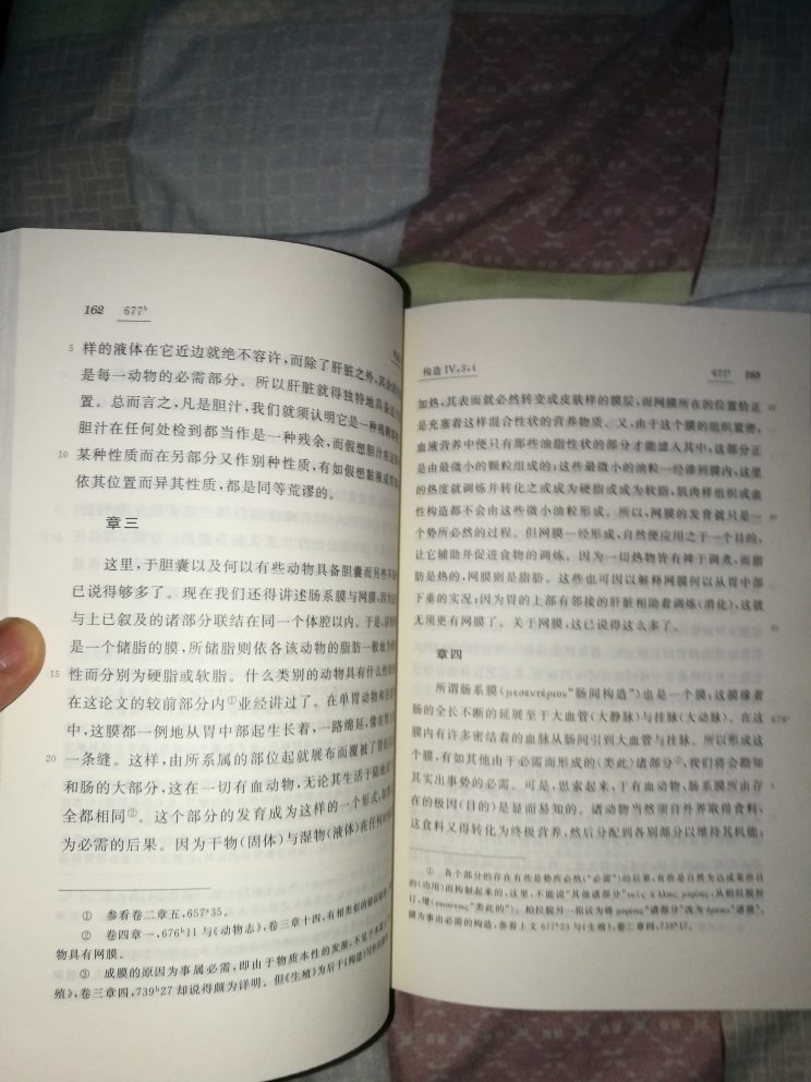 以前买过亚里士多德的《动物志》，后来得知出了《动物四篇》，一直想买，这次终于如愿了。和《动物志》一样，都是古希腊关于动物学的有趣著作。译者吴寿彭也很让人放心，看到他的名字就可以确定是从古希腊文翻译过来，少了转译过程中的很多偏差。