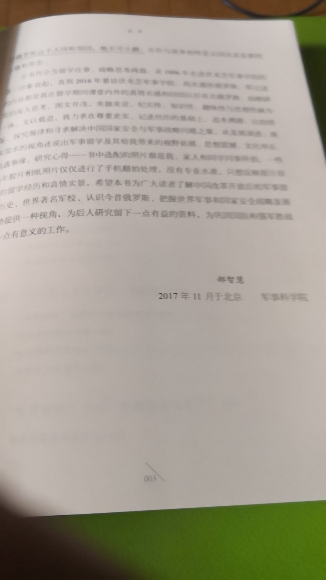 在看见推荐的好读物，张将军推荐的。买来看看。感觉很新颖。内容不错。要赞。