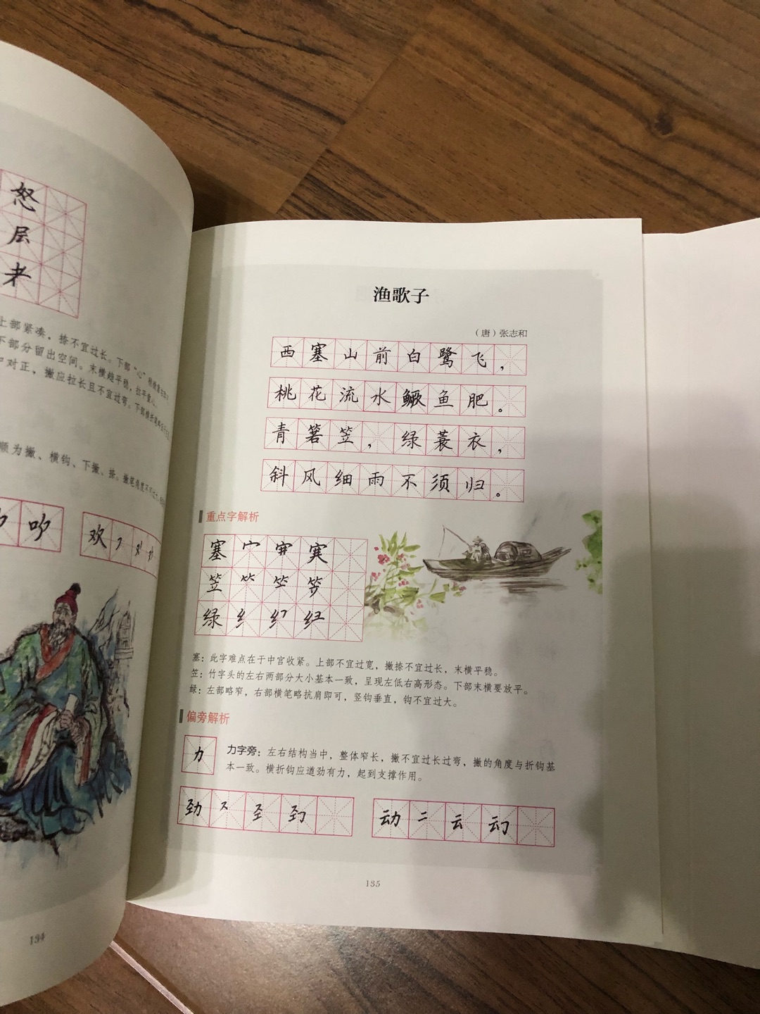 这套练习与给孩子最美丽的古诗词是配套的，一边学那本古诗词，一边可以用这本书来练字，既练好了字，也能在此过程中掌握古诗词内容，一举两得，非常棒。快递还是蛮迅速的，很满意的一本书。