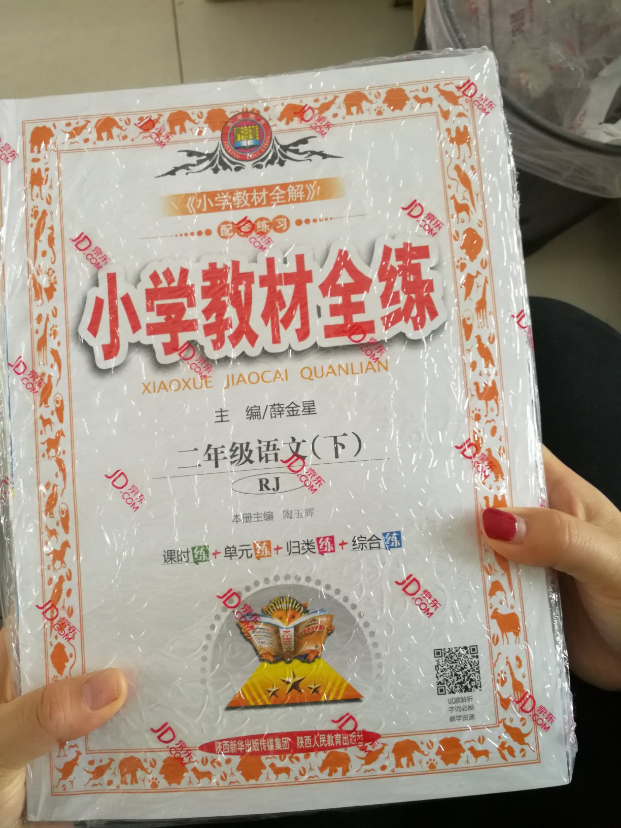 与教材配套，给娃练习用，帮多个同学一起买的！