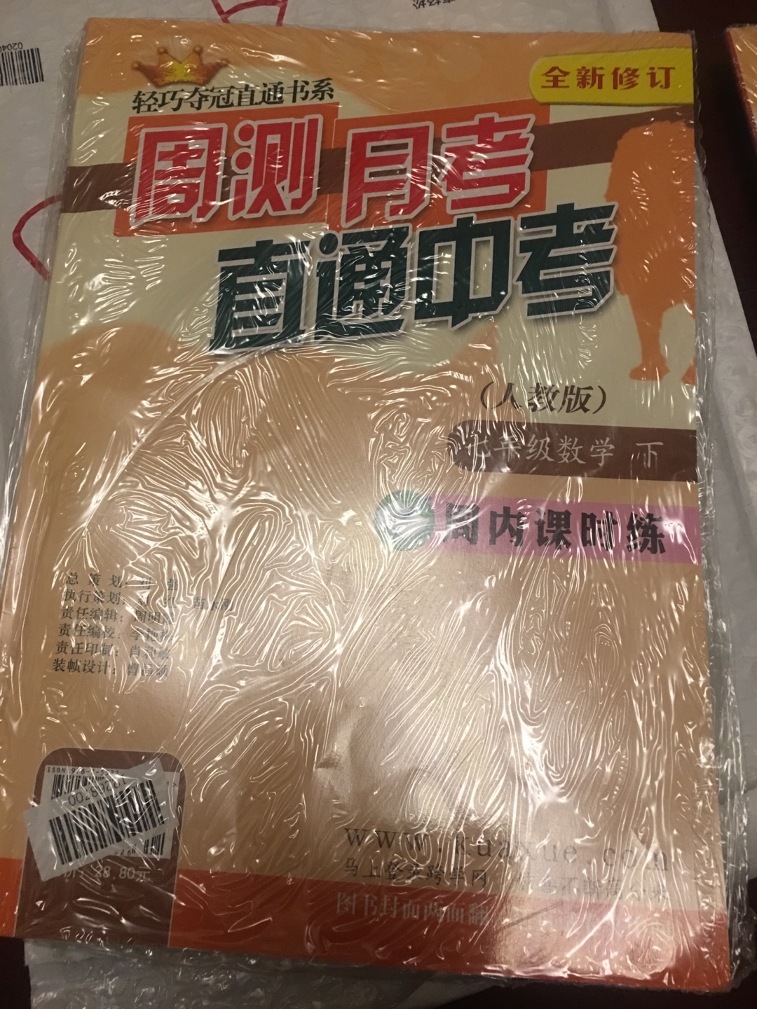 很好，正版无疑。《轻巧夺冠直通书系：月测月考直通中考》根据考试说明的要求，将考点散落在日常学习当中，以考点之不变应考试之万变，让学生提前备战中考，了解考试要求、命题动向、常见考试题型，有针对性地学习，从冗杂的知识和题海中跳出来。