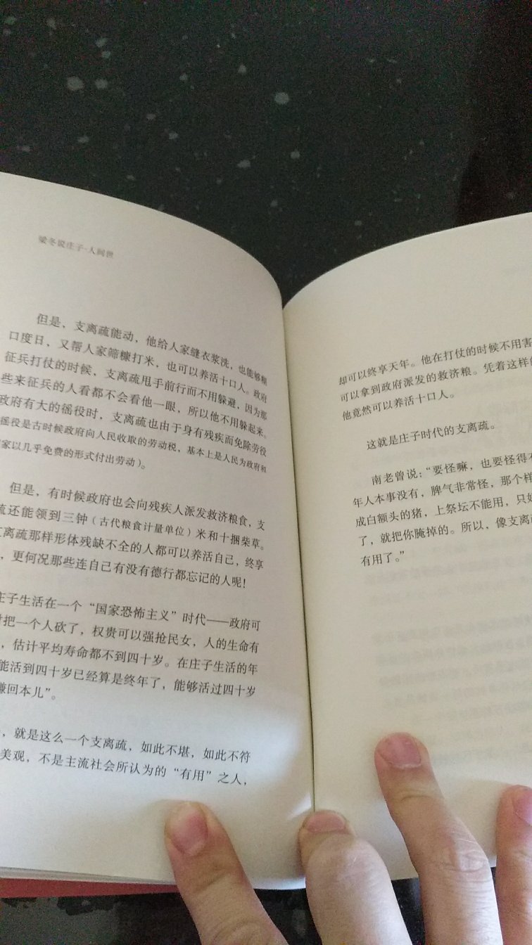 作者用自己的观点深入浅出剖析了庄子的言论和智慧 有自己独特观点