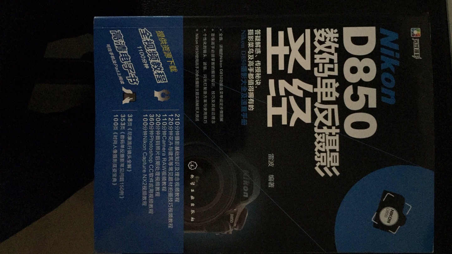 哈哈  不错的d850相机说明书  由于在国外购买的nikonD850  只有英文说明书  看不懂