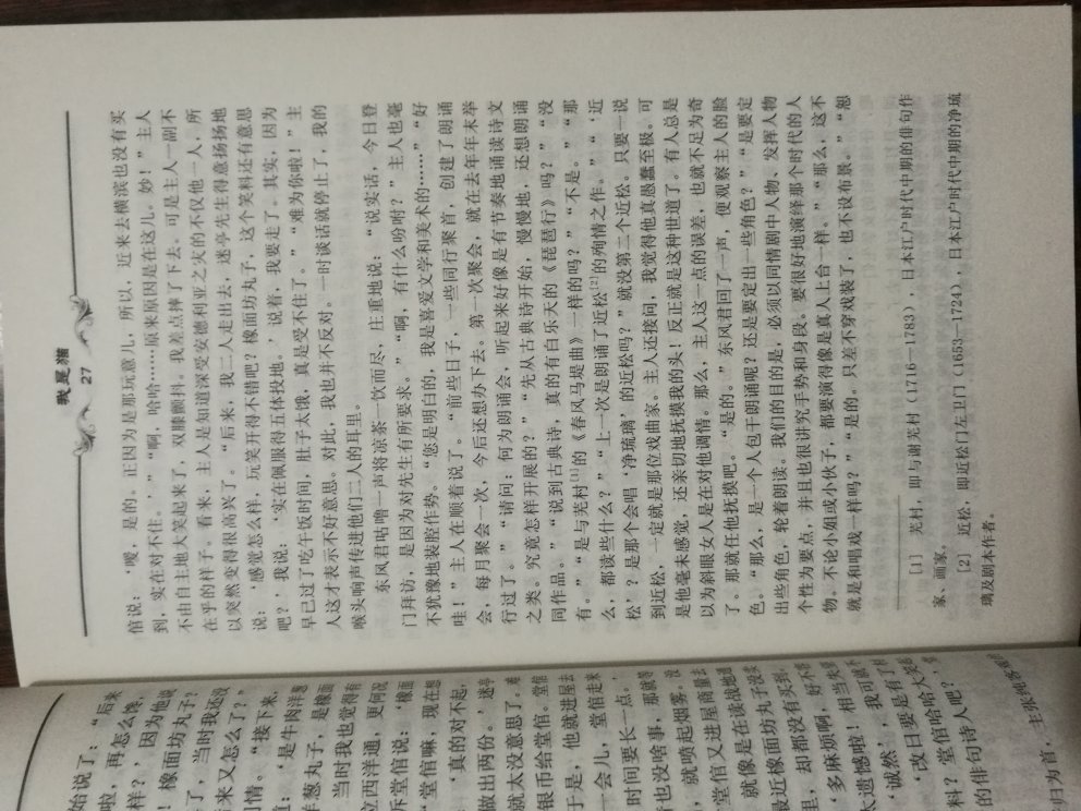 不错的书。但这个版本，内页用的是蒙肯纸，有点粗糙，且字排得有点满，又没图片，看久了有点累。封面有覆膜。总之，如果你只是想看看这本书，看过就算的那种，这个版本随便买买就可以了；如果你既想看又想收，又想看的时候看得惬意一点，换别的版本吧。