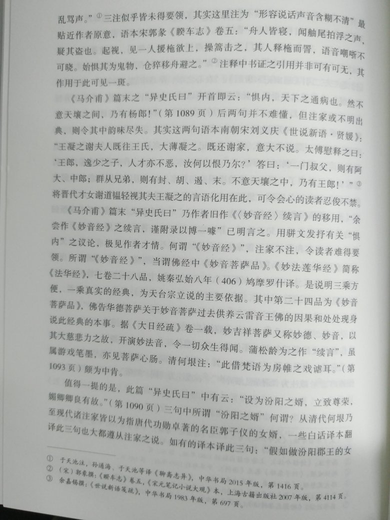 赵伯陶编审先著《聊斋志异详注新评》己购，注释很详明，通俗易懂。本书是前者副产品，大都是已发表论文的汇编，可惜的是，赵编审相信任笃行先生工作，没有谈及版本问题，是其不足。