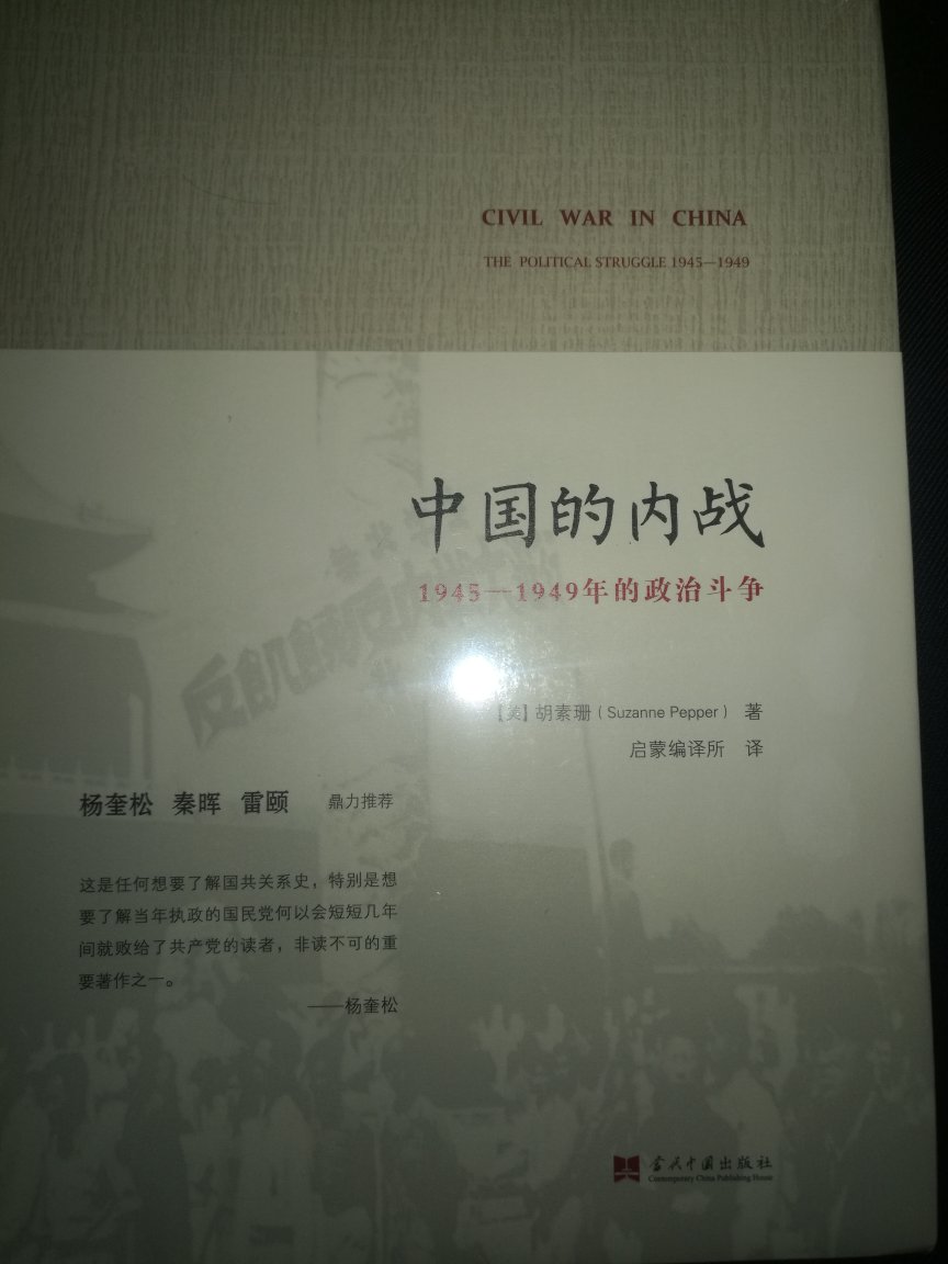 这本书对20世纪那段中国历史中的政治因素进行了深入的剖析。