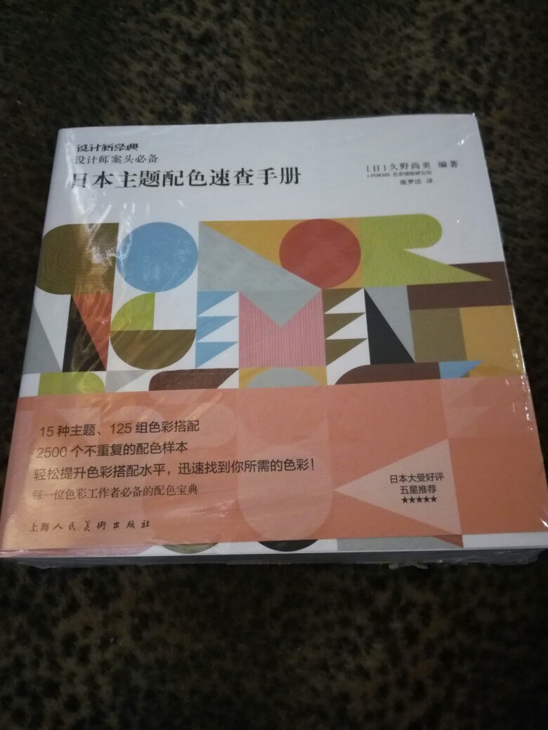 各位看官，点评是要摸着良心说的，要对看官们负责，也要对自己良心负责。我收到的这本书，装帧、纸张（铜版纸）都不错，印刷水准也蛮可以的。当然，仁者见仁，智者见智。冀望内页其中不要出现瑕疵品，但愿如此。顺便一说，活动价，蛮实惠的。