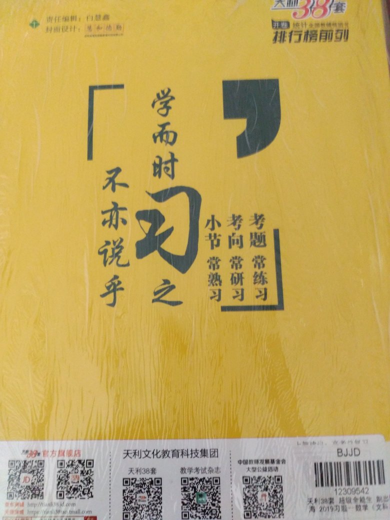 之前买过一本英语的，发现题目很不错，很新，所以又买了一本数学的，可以慢慢刷题。