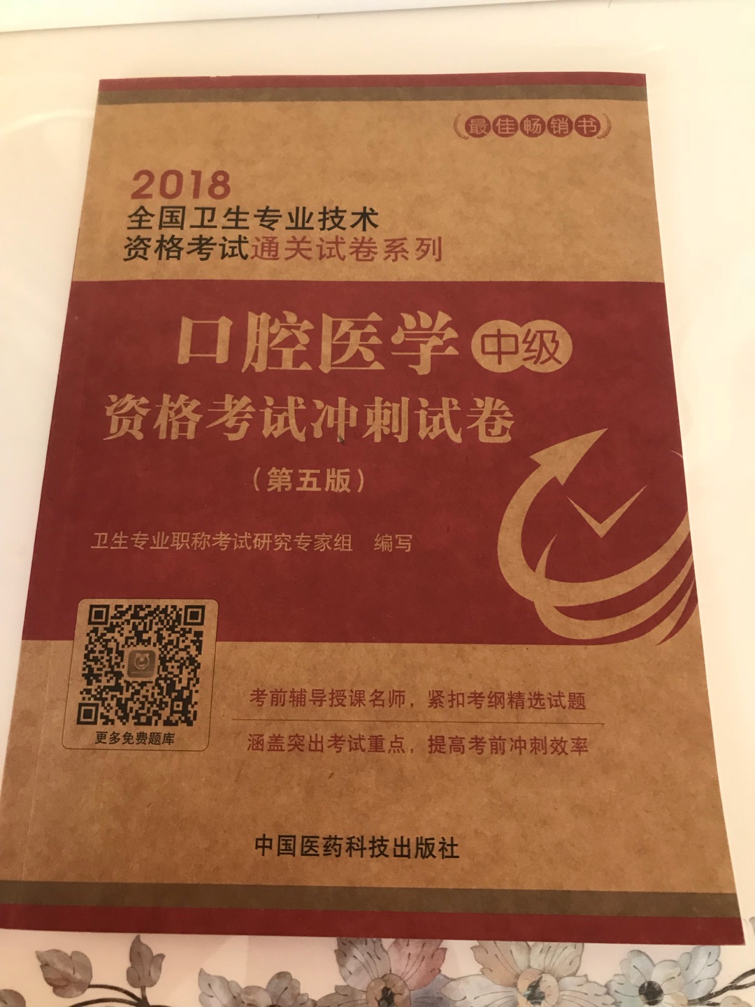 一起买了几本，习题，试卷，希望扣题准确，一次考过。有时间的话结合教科书看就一定没问题了！