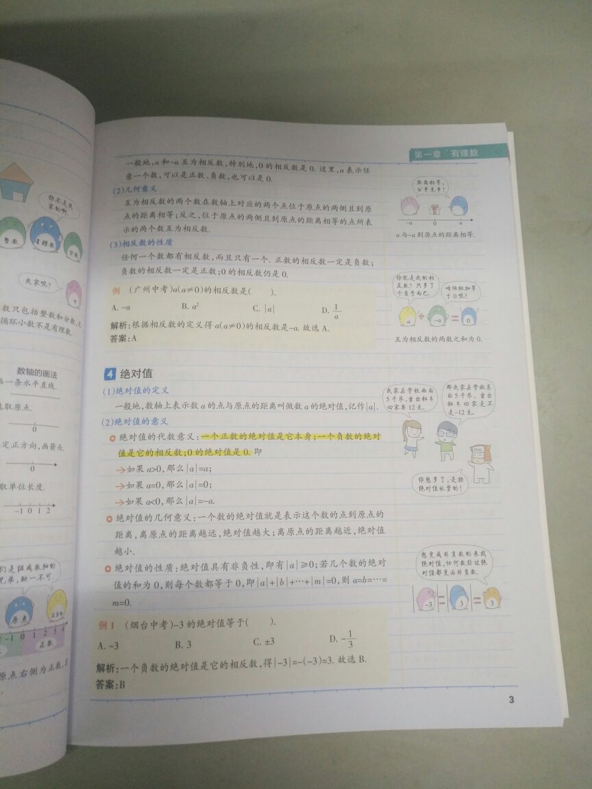 这本数学学霸笔记是买给女儿的，希望对她学习有很好的帮助，感谢的支持