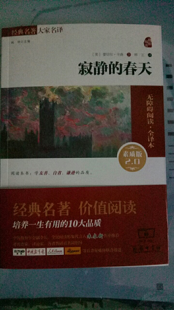 很棒的一本书。装帧，排版，印刷，纸张都很好。快递包装这次也很给力，买的书是用纸箱装着来的，无折损。全译本的，翻译流畅。