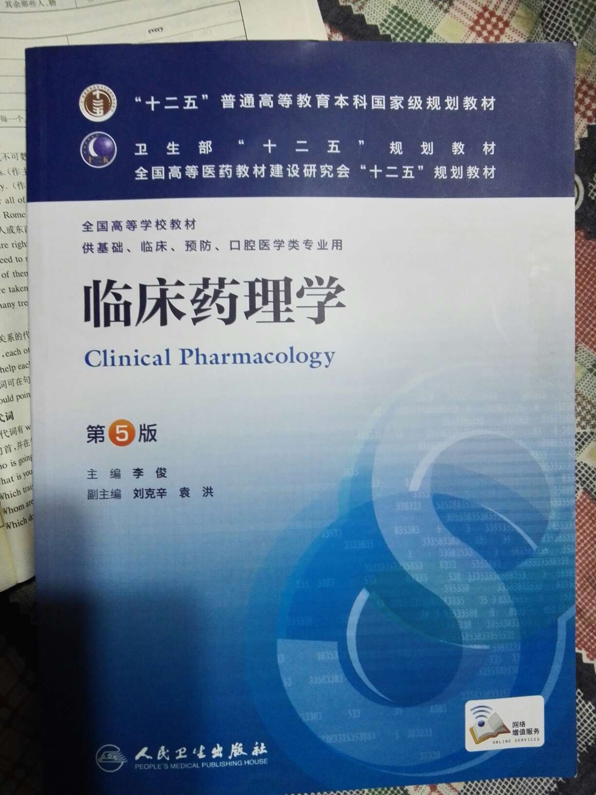 该书内容比较全面，对临床合理用药有一定的指导作用，适合从事临床药学的药师使用。寄过来的书有点脏。