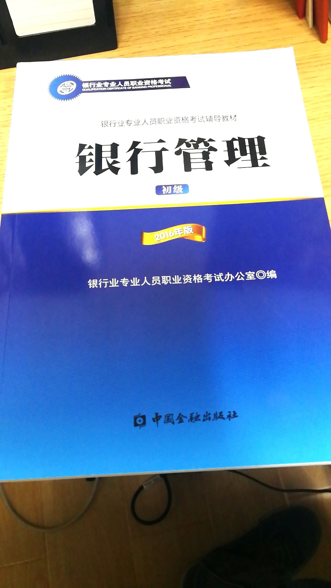 新增的一个科目，也是管理型人员应该学习的，对银行管理工作有一定的帮助