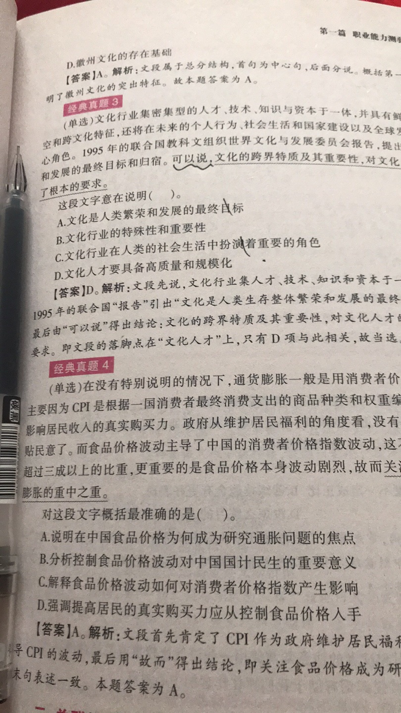 挺好的，历年真题都有，而且答案很清楚，希望能考过