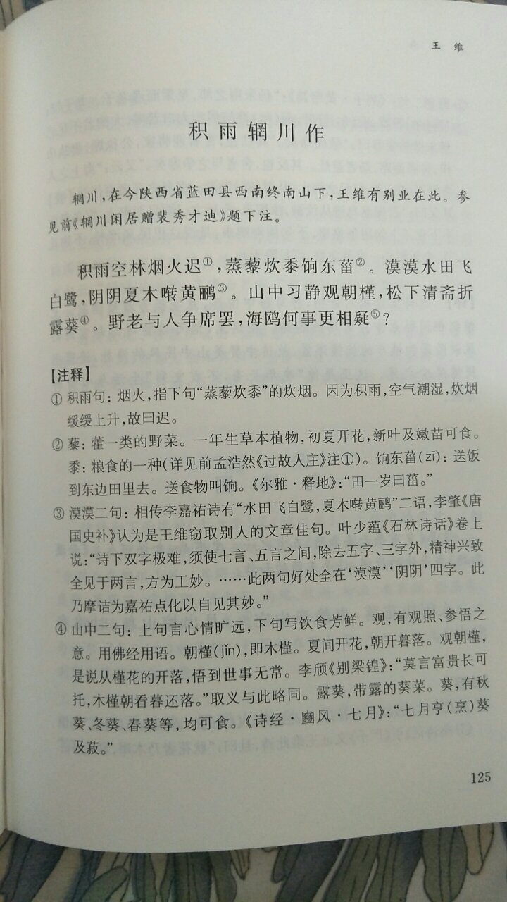 马茂元先生的这套《唐诗选》，已经在市面上断货很久了。在孔夫子旧书网上已经炒作的很高价格，现在上海古籍出版社迎合大众及时出版这本书，十分让人欣慰。