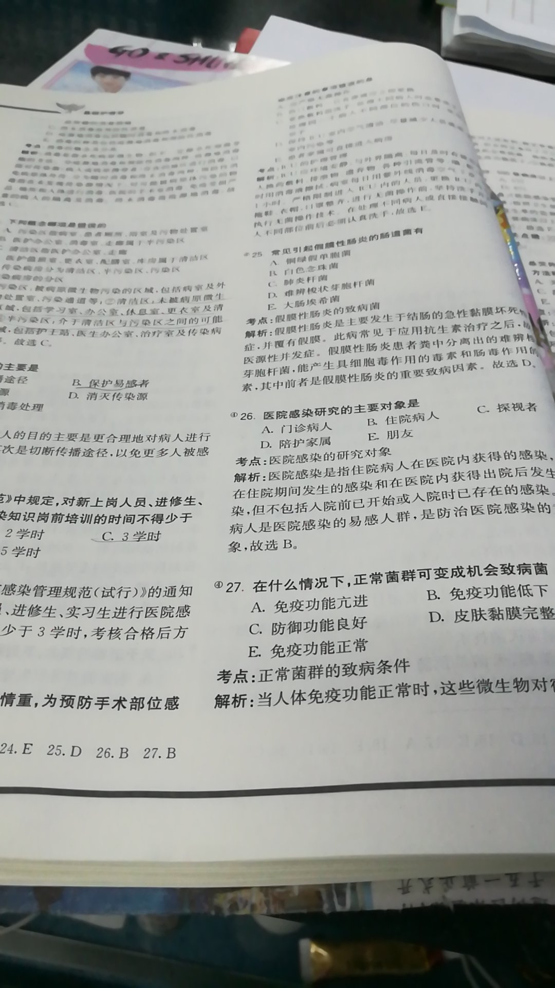 是正版的，内容丰富，知识点多，易懂，有考点和解析，店里买是92，一样的东西，省了好多