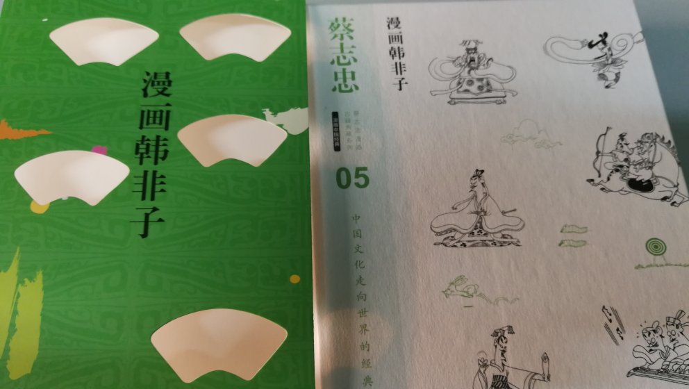 喜欢蔡志忠先生把中国传统文化用漫画形式演绎