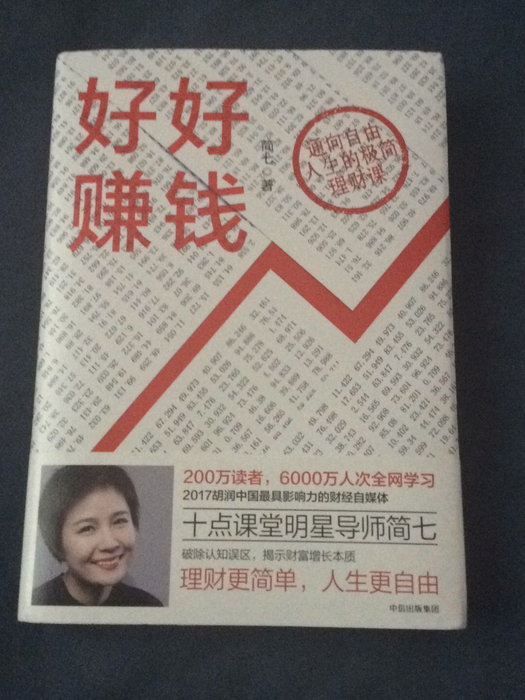 买了简七的很多课程，这次看到有新书马上入手啦！书很快就到了，准备要好好学习啦！