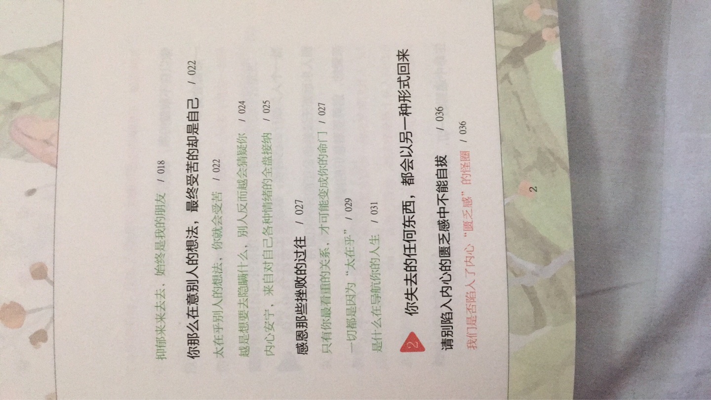 才看了75页，感觉书挺不错的，很多观点都说到我的心坎里了，对人生有一定的指导意义。