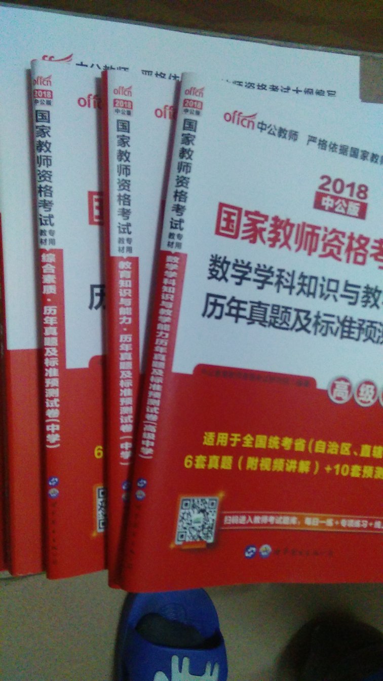 在上买的全套书籍，质量很可以，正在准备教师资格证，考试时间有点紧，继续加油