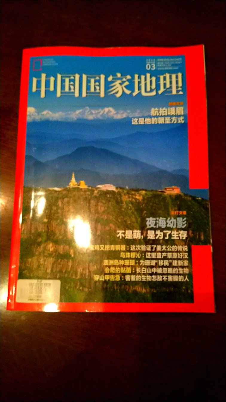 借用一句话，眼前的苟且，是为了下一次远行，在家里先看中国国家地理杂志，然后再到现地去呼吸美景