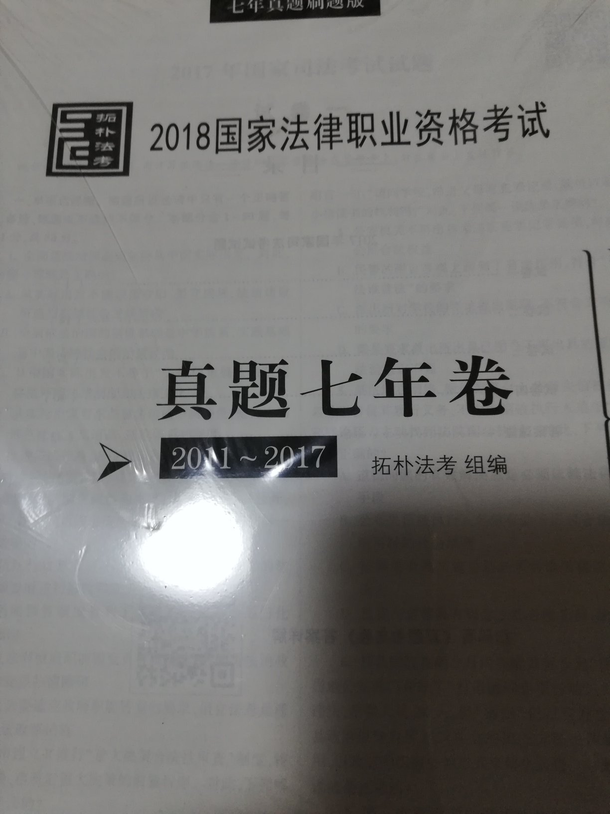 辅导用书，还是应该看一看，质量一般的，希望今年通过。