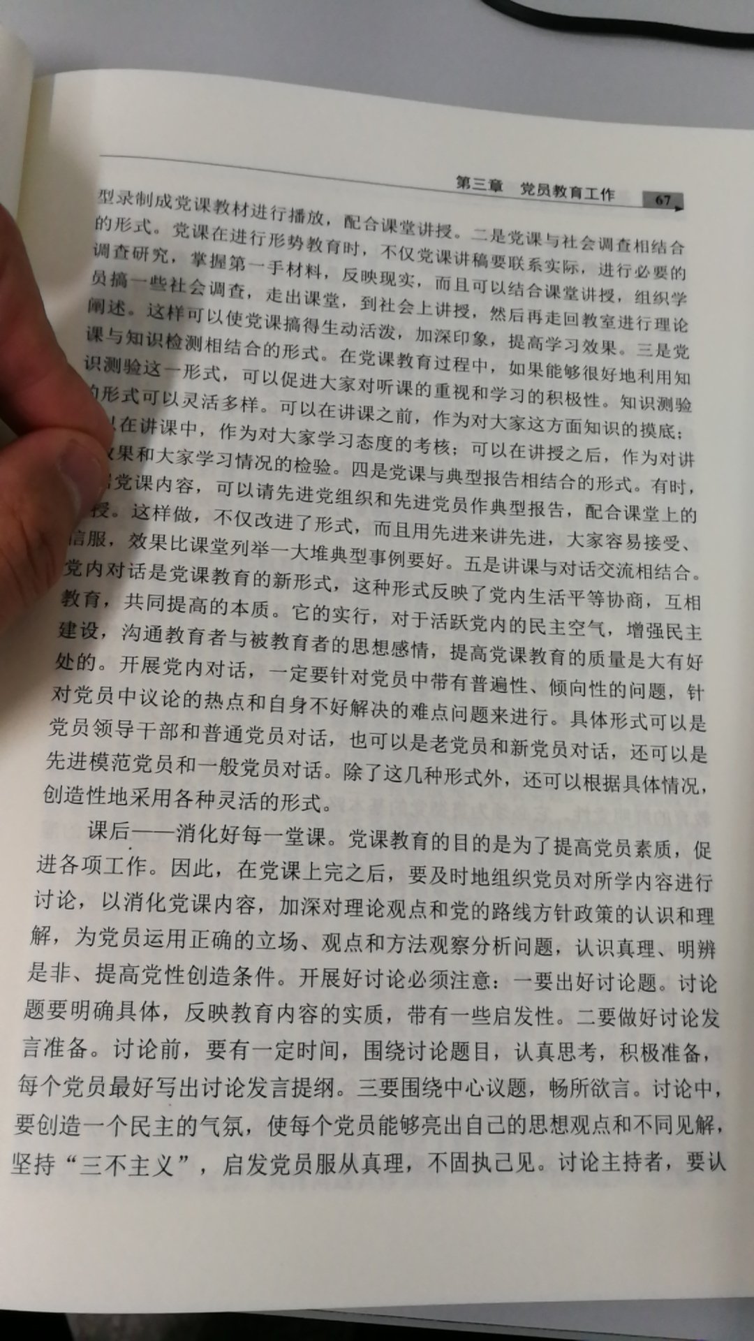 书看起来不错，不过可惜没有类似于支部开会流程这一类的，感觉买的有点亏，要流程的不要拍。