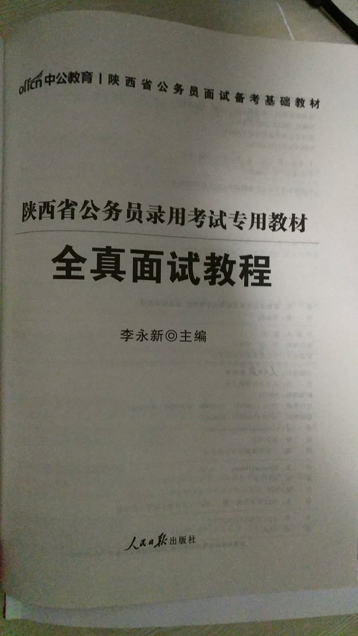 书中很多类似的错别字，真不知道是中公质量不值得信赖了，还是书印刷过程出现了问题大家自行鉴别哈