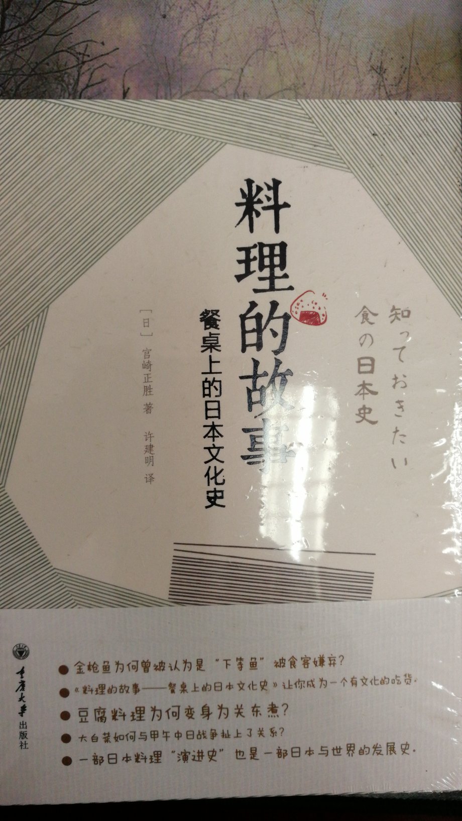 买本书学习一下日本料理哈哈哈