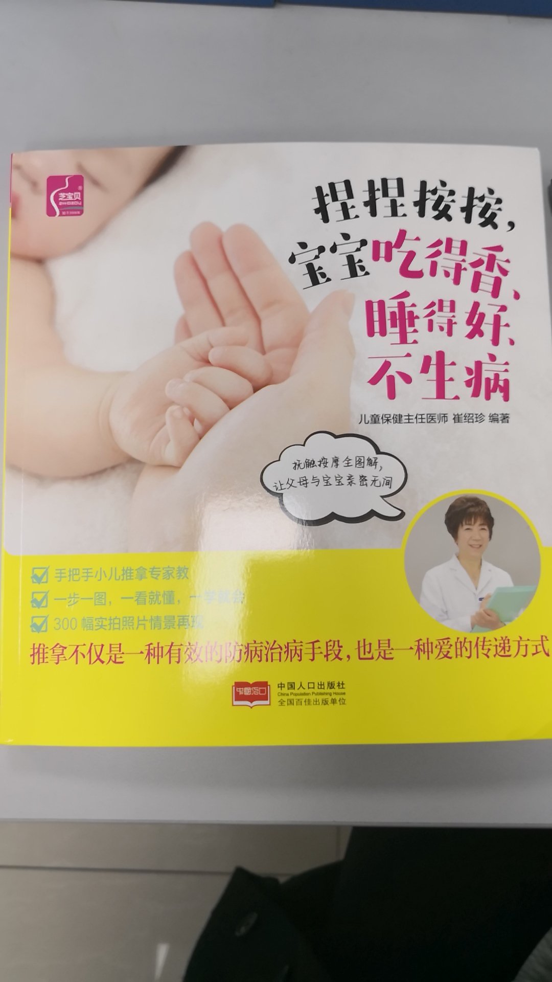 书真好，教会我们具体操作，坚持下去，给宝宝健康助力，增加感情交流，喜欢喜欢?