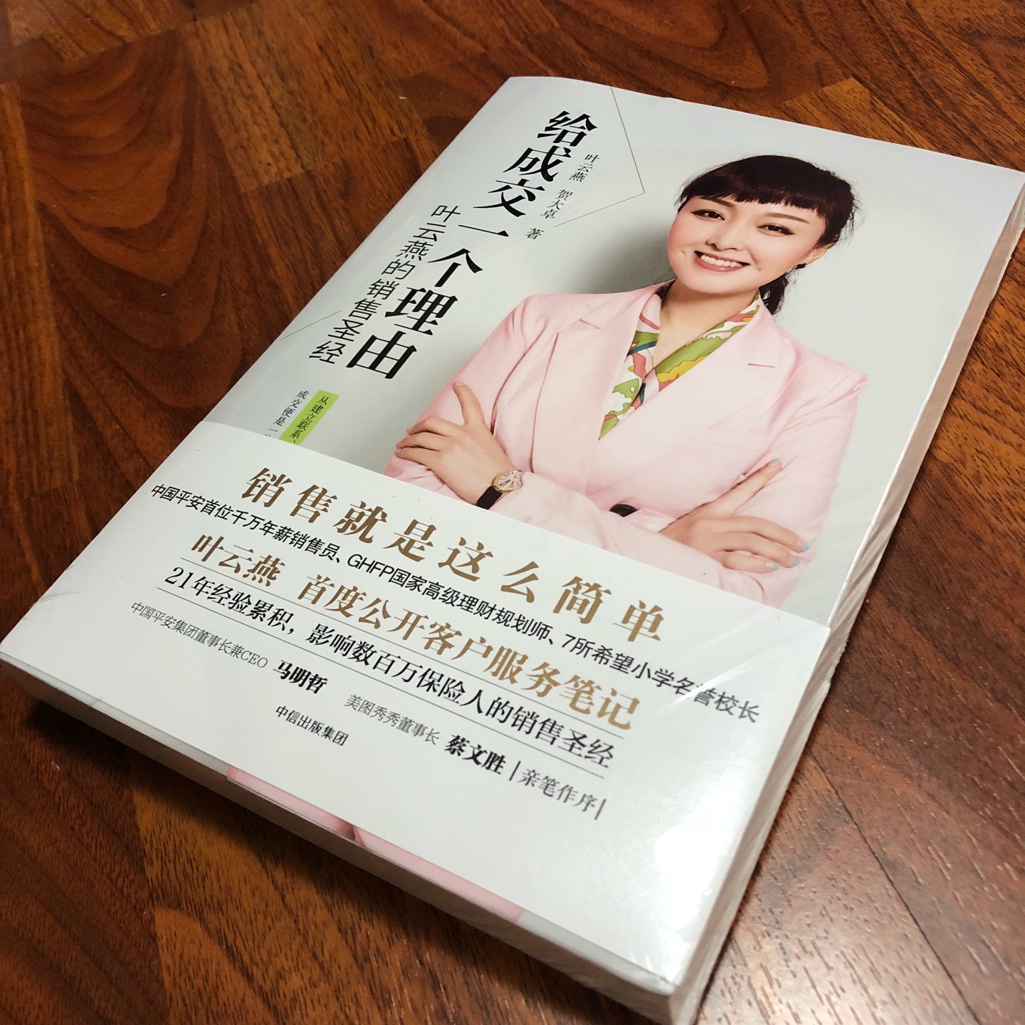 保险女王叶云燕的销售圣经，20年的从业经历确实很精彩