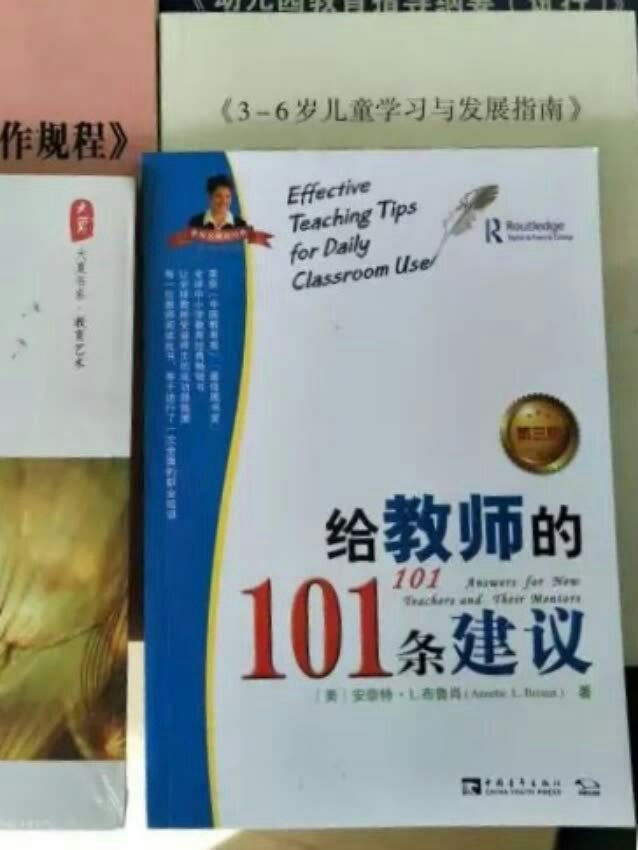 给教师的101条建议，书的质量不错，值得一看的一本书哦