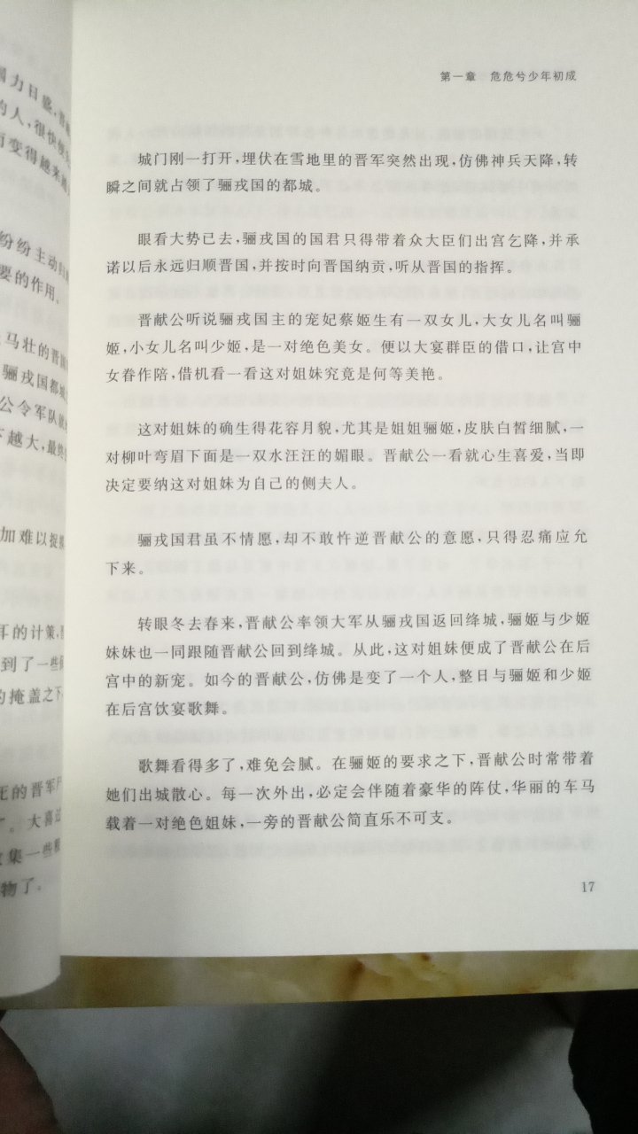 重耳的传记不多见，这个版本内容还不错，就是篇幅短小，看着有点不过瘾。等有了更好的在继续收藏。