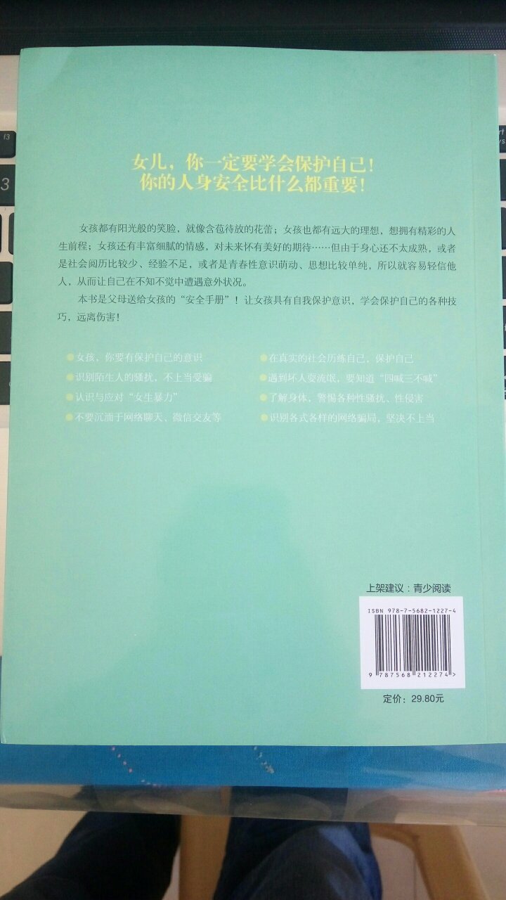 给女孩看看，让其懂得一些自我保护的常识。