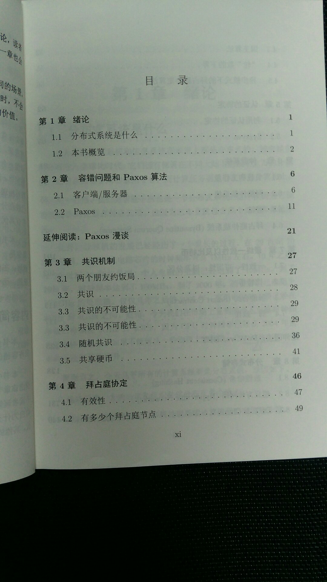 讲区块链算法的一本书，译者还是很严谨的，指出了原版书中的几处错误。适合对区块链有一定了解的人阅读。