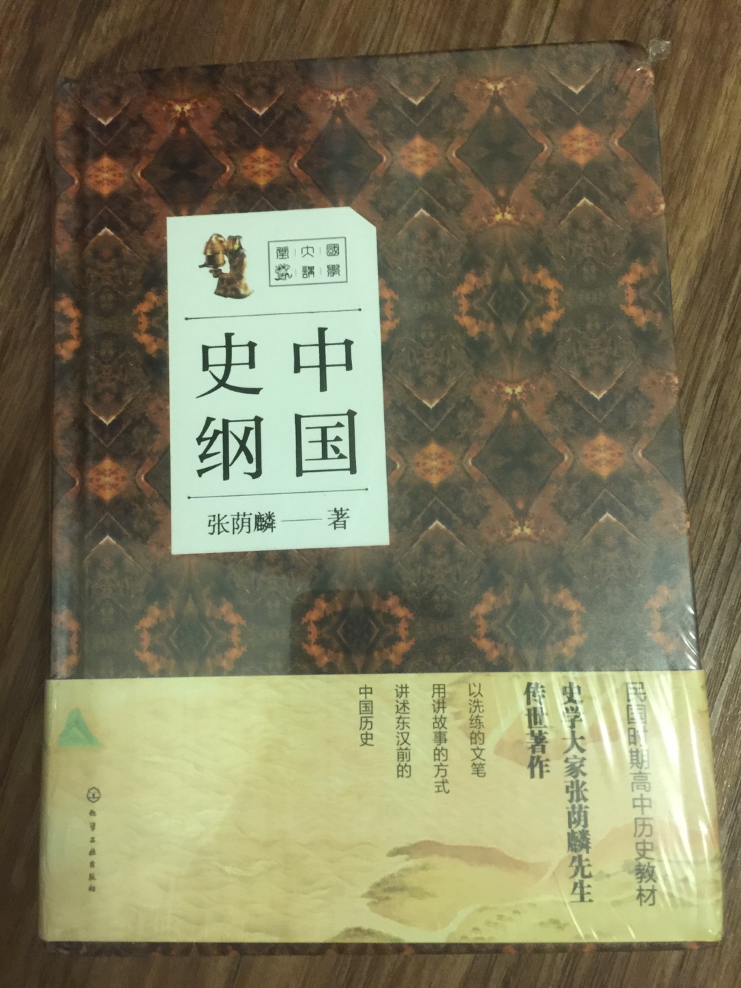 *元十本把这套书的四本收集齐全了，这本《中国史纲》是16开硬壳精装的，品相完美，物美价廉！