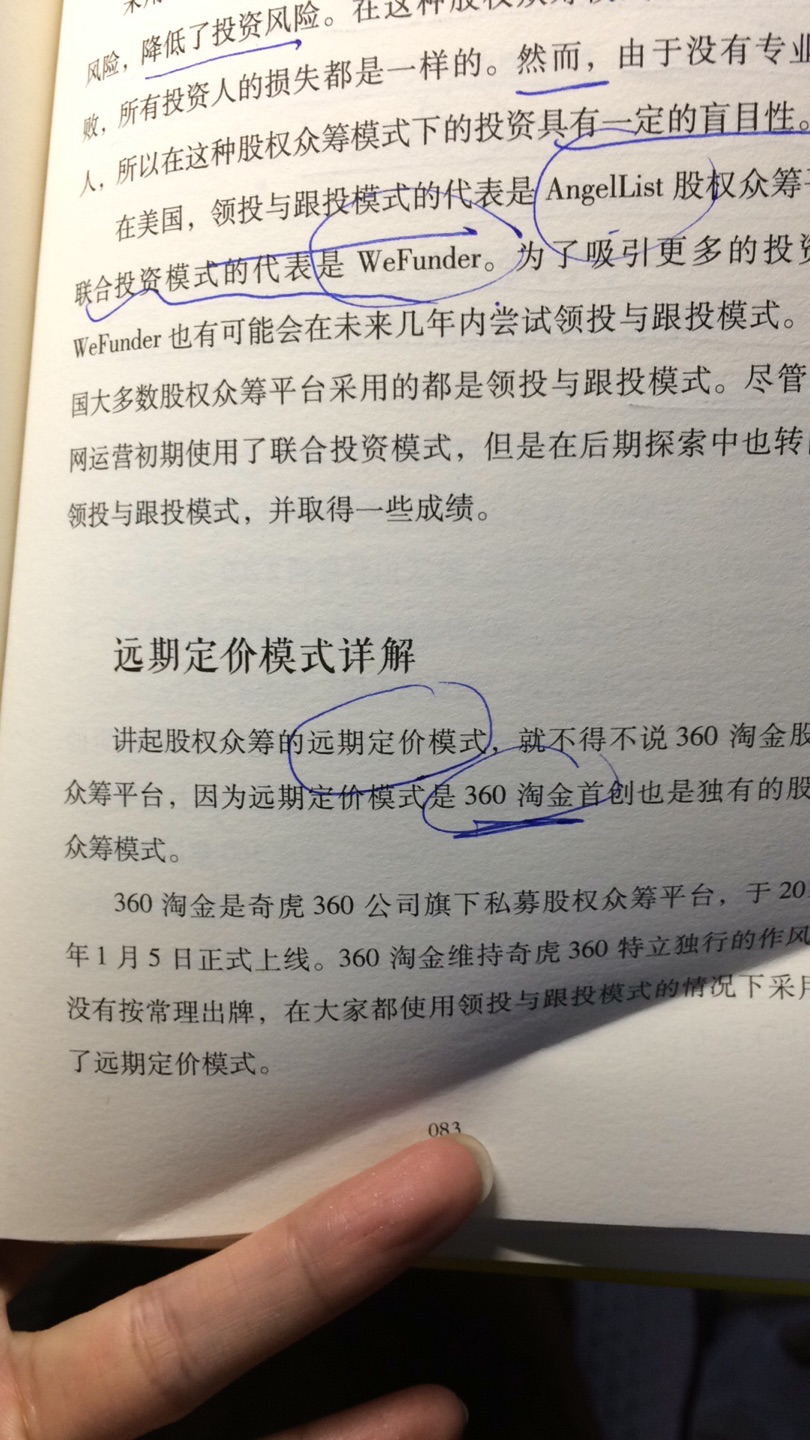 股权众筹作为新兴的投资形式，近两年特别火，这本书讲得算是比较实在和细致了，可以作为一本普及性读物。