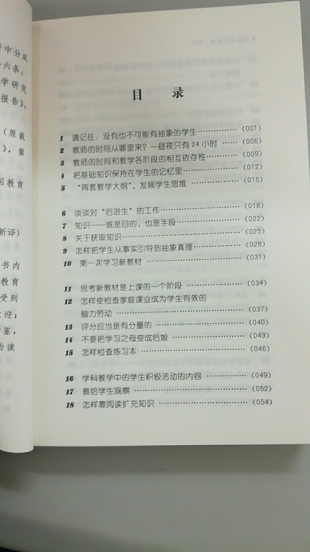 教育学方面的著作，尹建莉推荐书目。