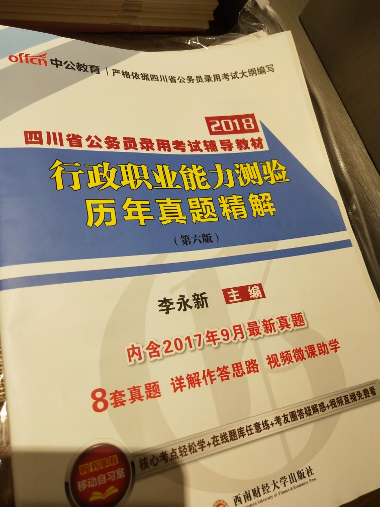 还有两天考试了，买来再巩固一遍，上午下单，下午就收到了！真的太棒了！