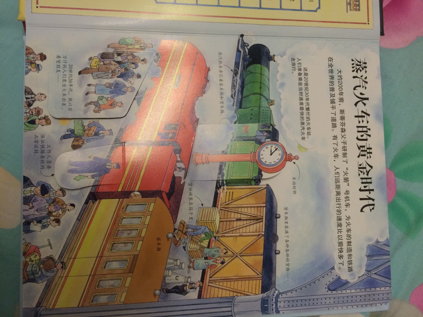 很好的一本书，火车的发展历史，希望孩子喜欢