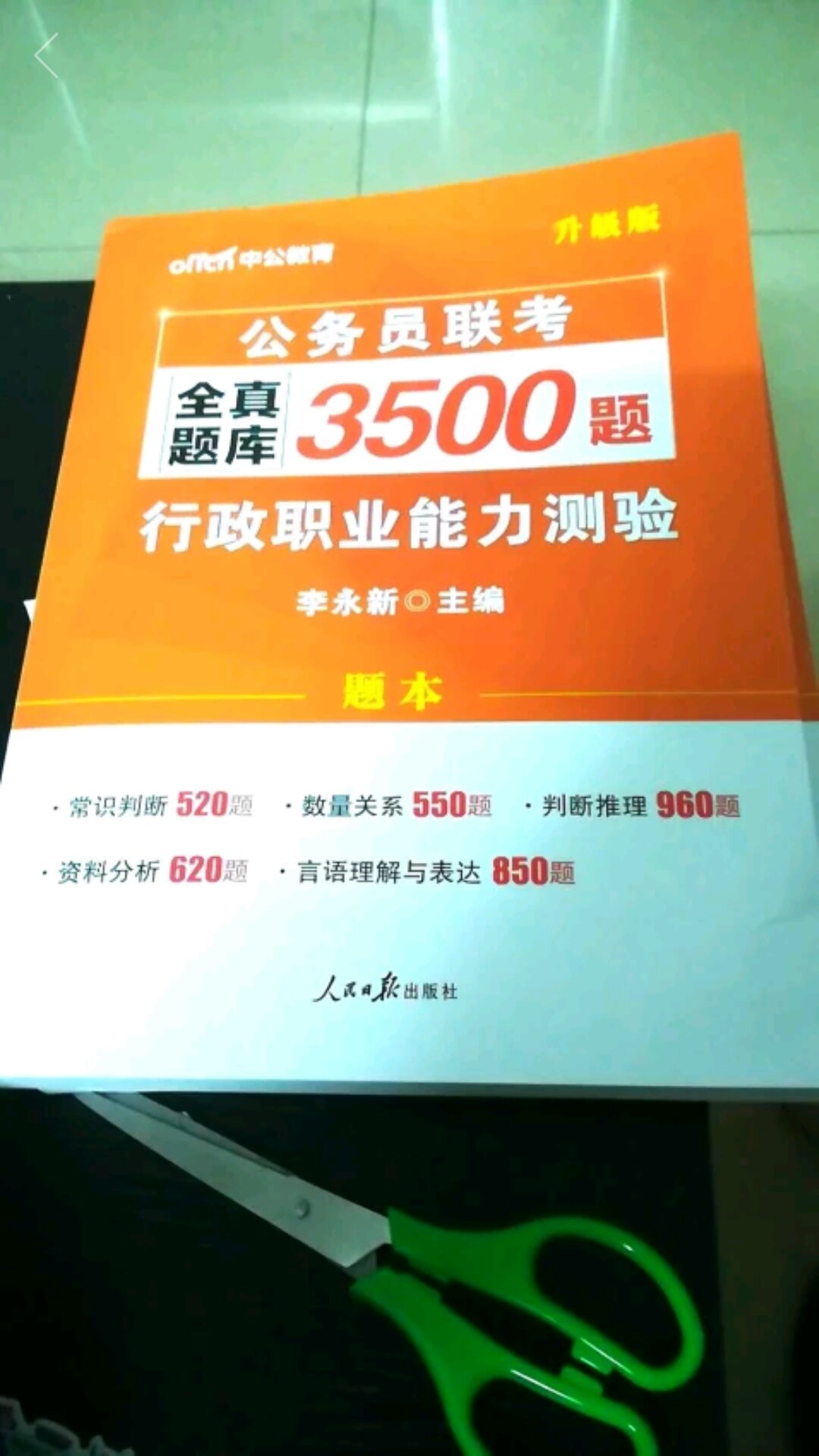 一次买了很多本，还剩一个月，进入刷题模式，希望成功！支持，服务周到！