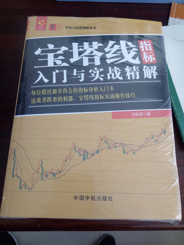 学习股票知识，进军股市，非常好的书，