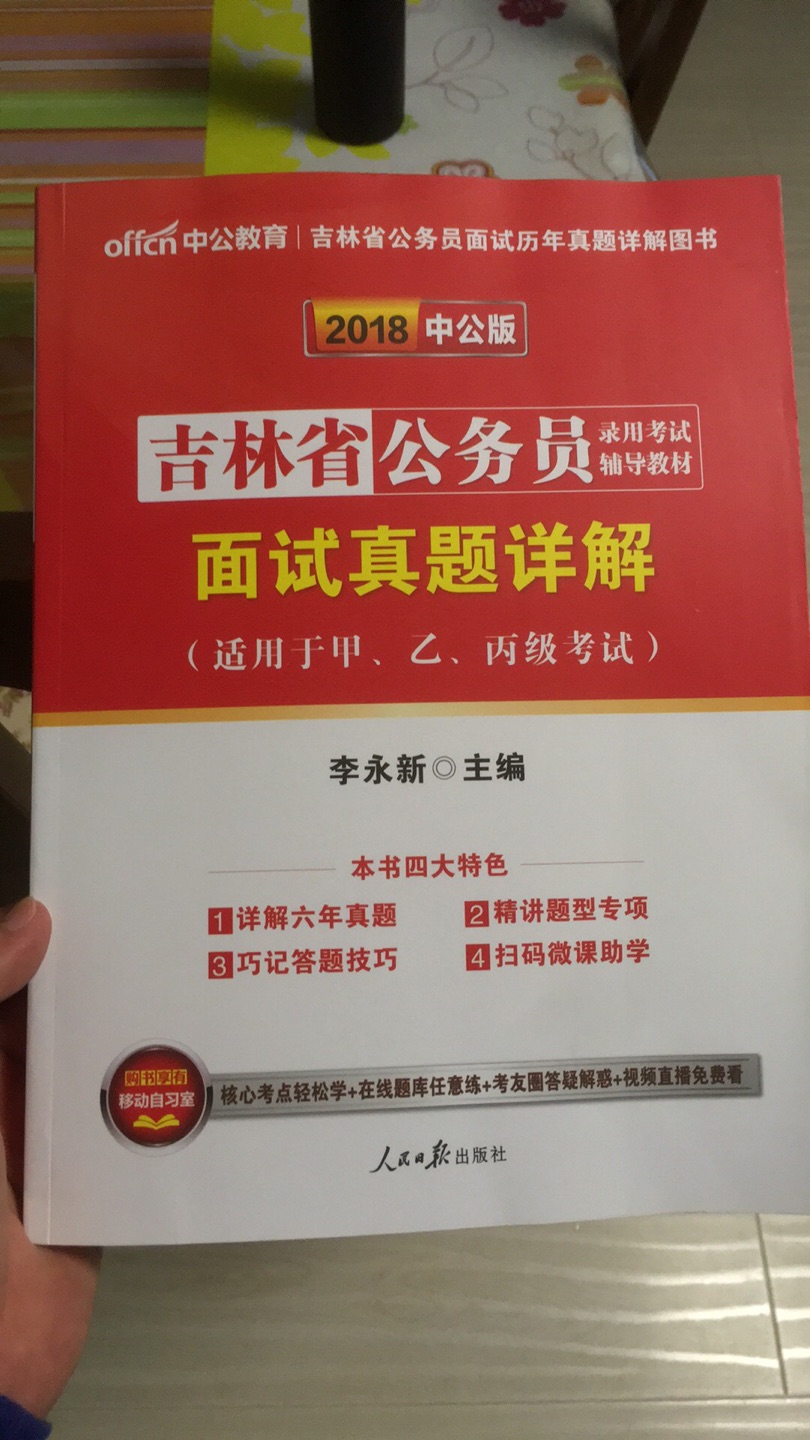 家人买了复习用的，希望今年顺利通过面试，考试成功。