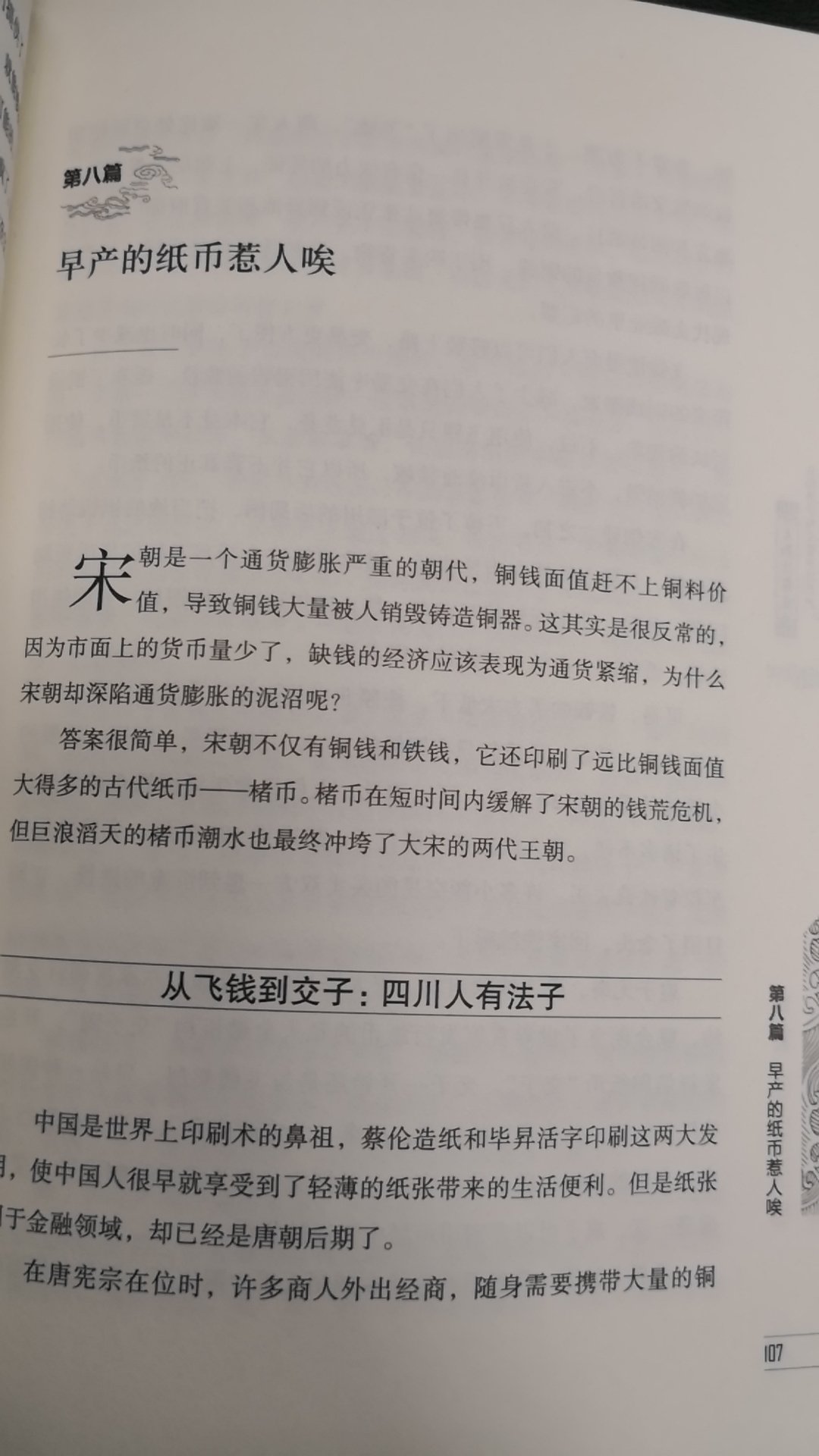 独辟蹊径，解读中国经济大历史！！！！！