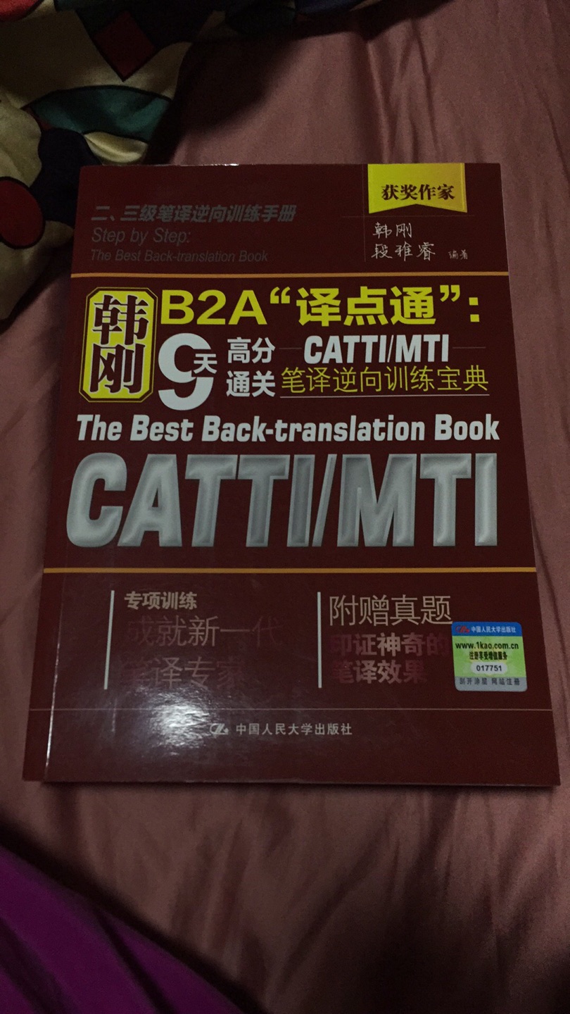 临时抱佛脚买的书 看了几页 希望catti考试能一次过