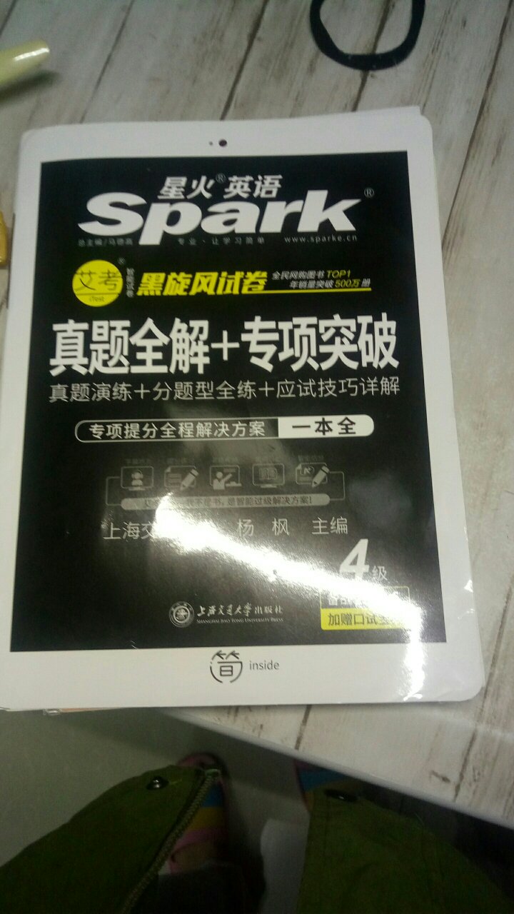 很好的一款资料，我朋友用了这款考过了呢！我也来试试，希望考神保佑